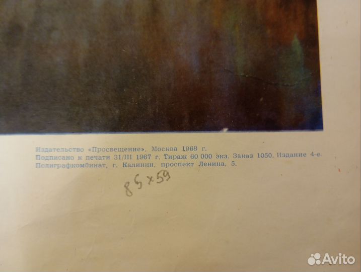 Плакат СССР 