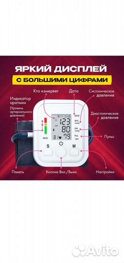 Тонометр автоматический