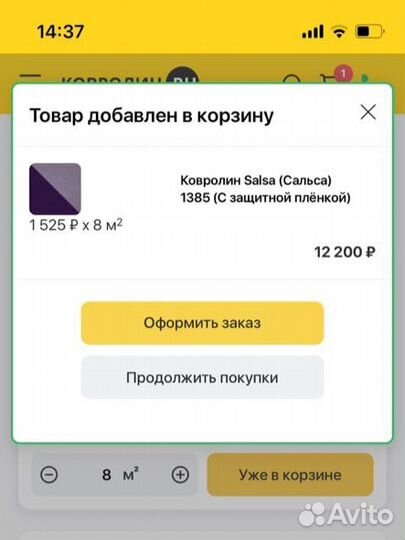 Ковролин бу