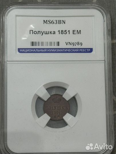 Монета Полушка1851