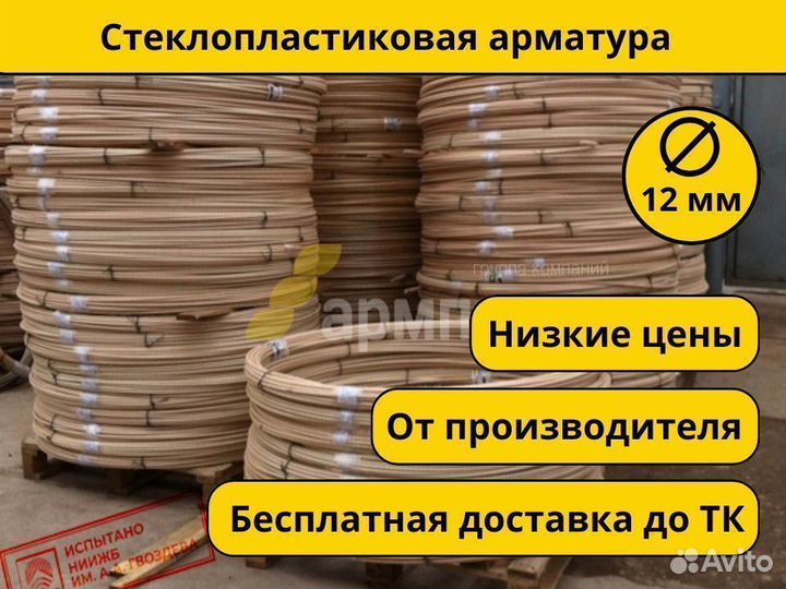 Стеклопластиковая арматура 12 мм