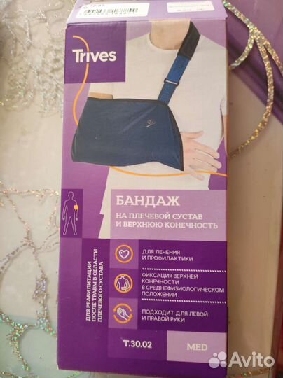 Бандаж для плеч