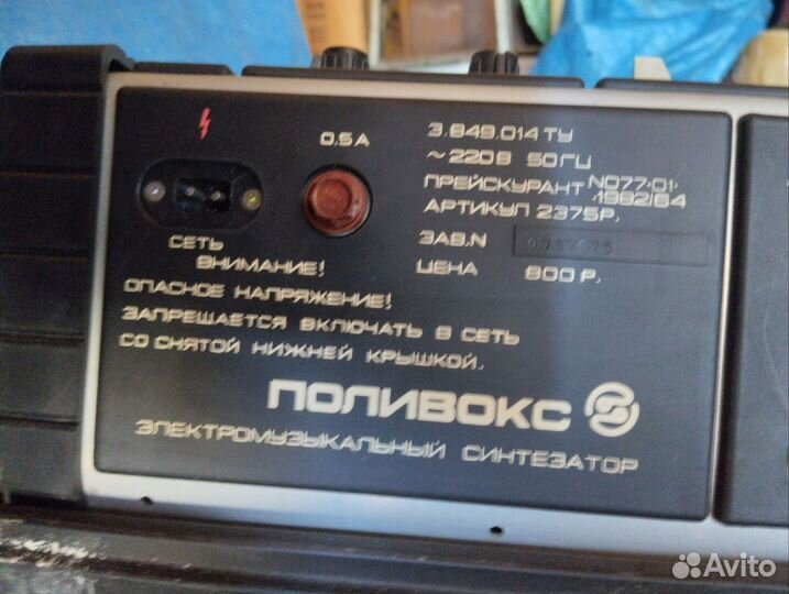 Синтезатор Поливокс
