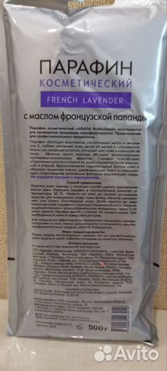 Парафин косметический 500гр