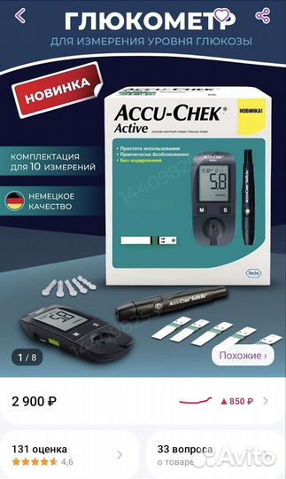 Глюкометр Accu-Chek Active