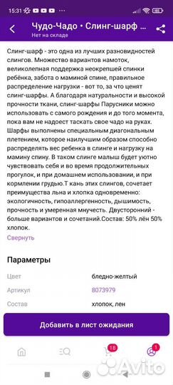 Слинг шарф чудо чадо