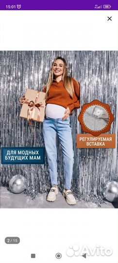Джинсы для беременных