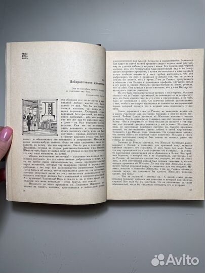 Красное и черное Стендаль