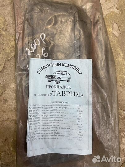 Набор прокладок двигателя Таврия