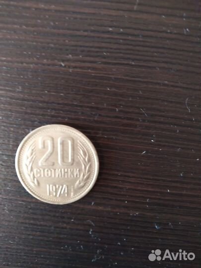 Монета 20 стотинки 1974г