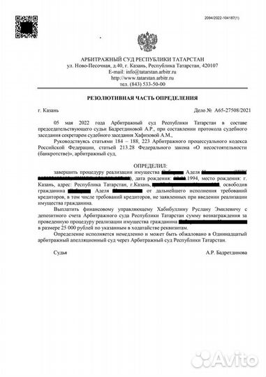 Банкротство физических лиц рассрочка