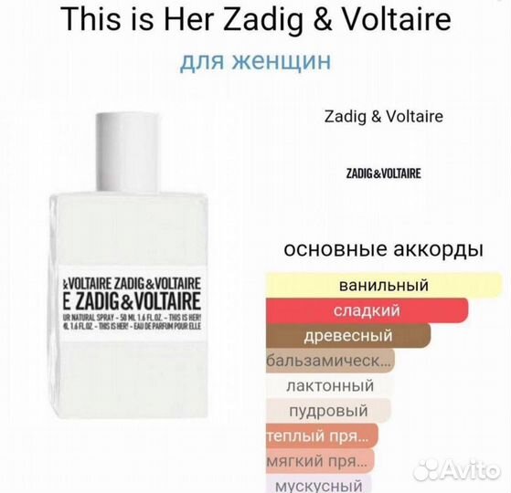 Парфюм/духи Zadig Voltaire This is her