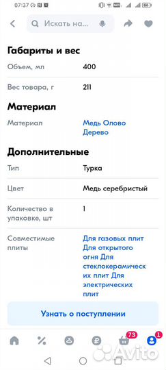 Турка для кофе медная 400 мл