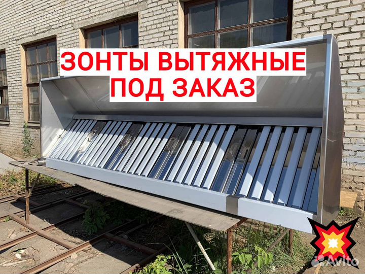 Зонты Вытяжные Россия