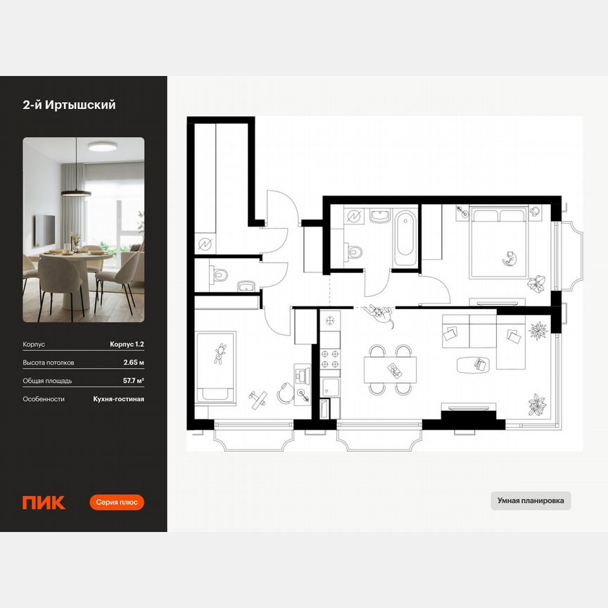 2-к. квартира, 57,7 м², 13/20 эт.