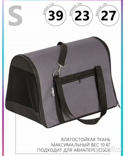 Сумка переноска для животных