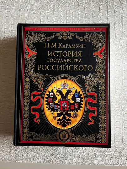 История государства Российского История
