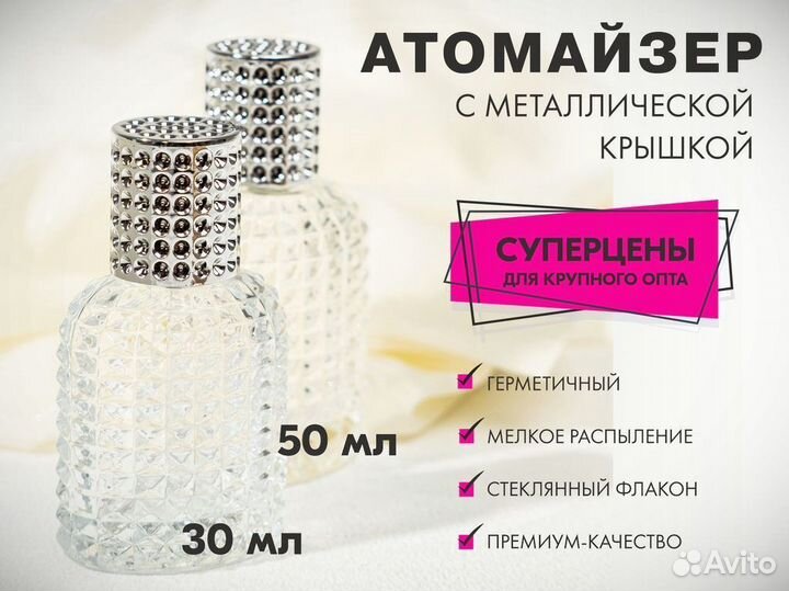 Флакон атомайзер с серебристой крышкой