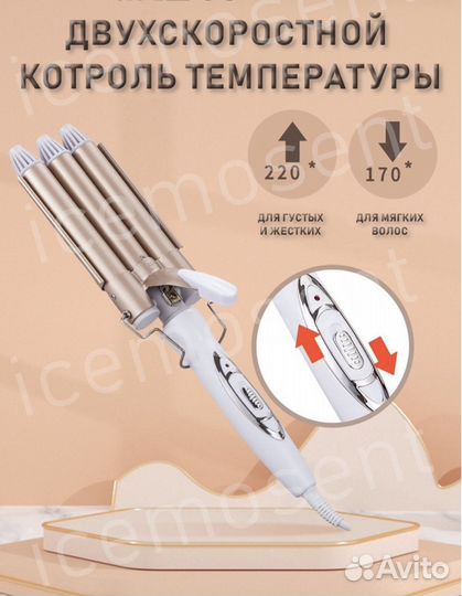 Плойка тройная для волос, щипцы для завивки волос