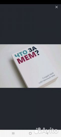 Настольная игра Что за мем