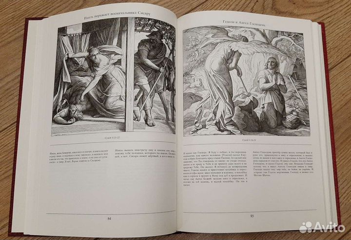Библия в иллюстрациях гравюры с текстами 1991