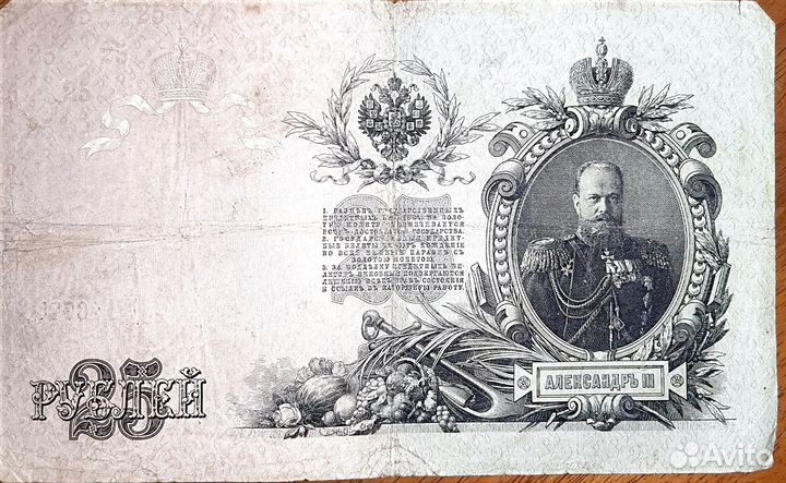 Царские банкноты