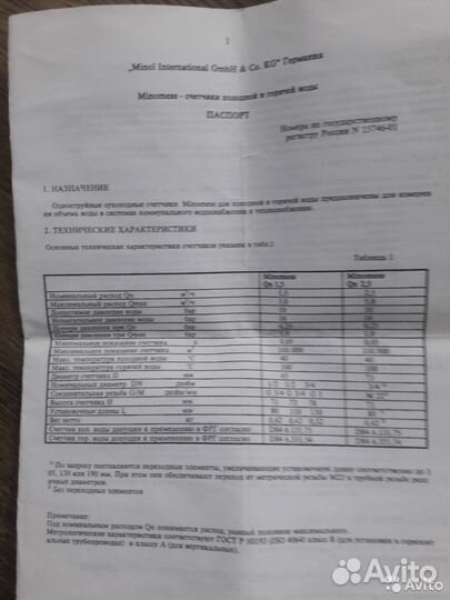 Счетчик холодной воды Германия