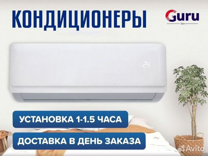 Кондиционеры. Сплит Системы. Монтаж. Гарантия