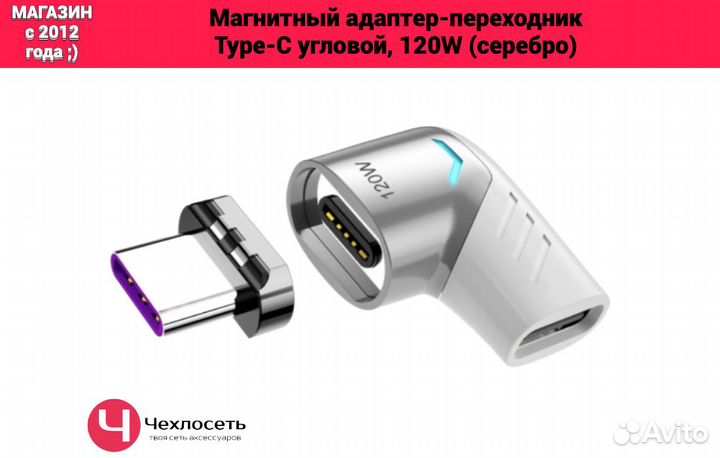 Магнитный переходник Macbook Type-C угловой 120W С