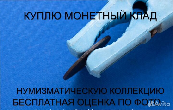 Продаю монету 1 копейка 1897 г. d-21,59 m-2,004