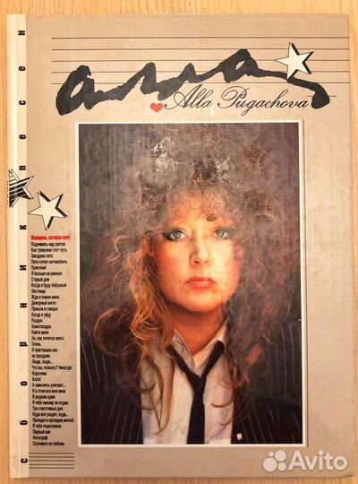 Иллюстрированный нотный альбом «Алла»