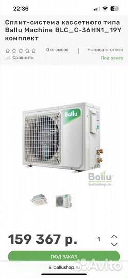 Сплит-система ballu