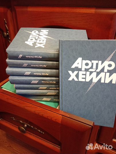 8-ми томник Артура Хейли - интереснейшее чтение