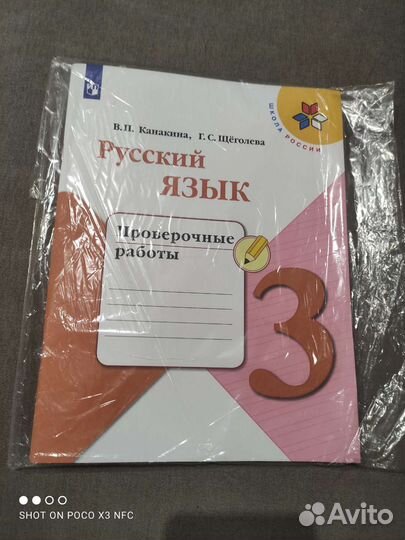 Проверочные работы по Русскому языку 3 класс