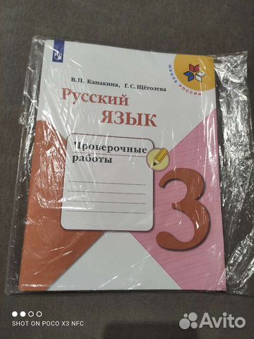Проверочные работы по Русскому языку 3 класс