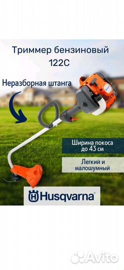Новый триммер Husqvarna 122c