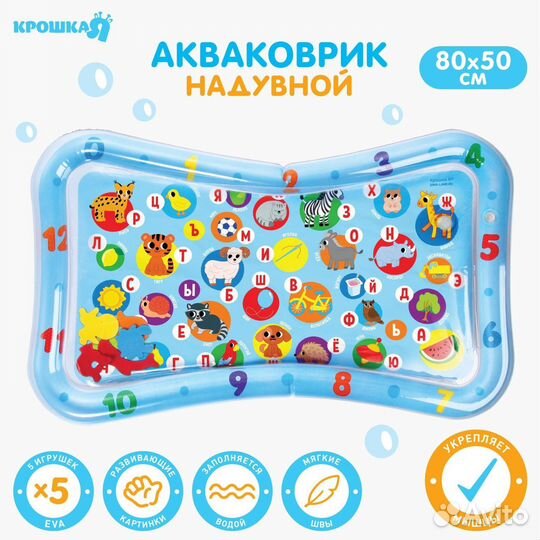 Водный коврик