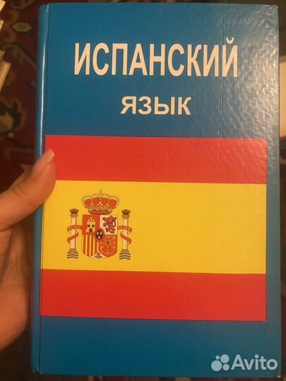 Перлин Оскар. Испанский язык