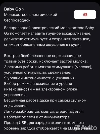 Молокоотсос электрический