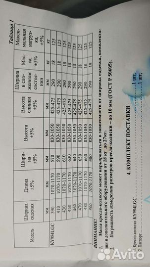 Инвалидная коляска ky954lgc новая