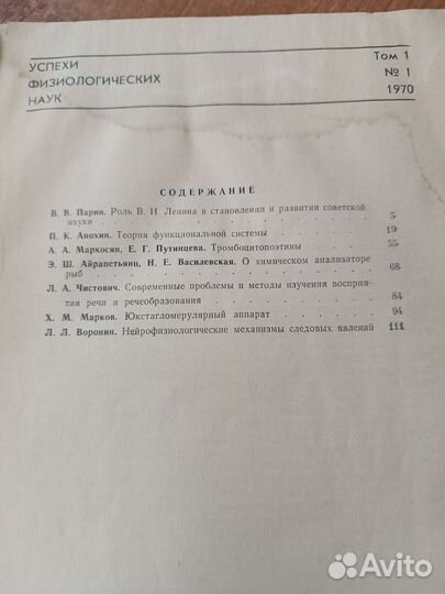 Журнал успехи физиологических наук 1970 том 1