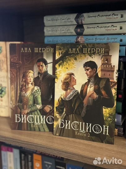 Бисцион Ана Шерри