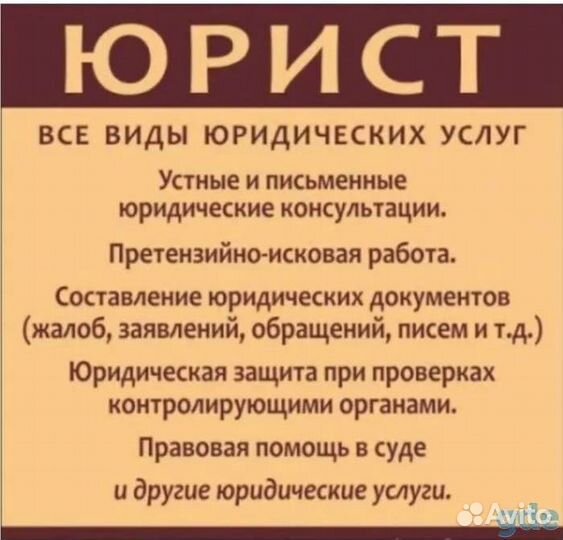 Юрист