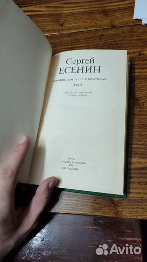 Собрание стихов Сергея Есенина