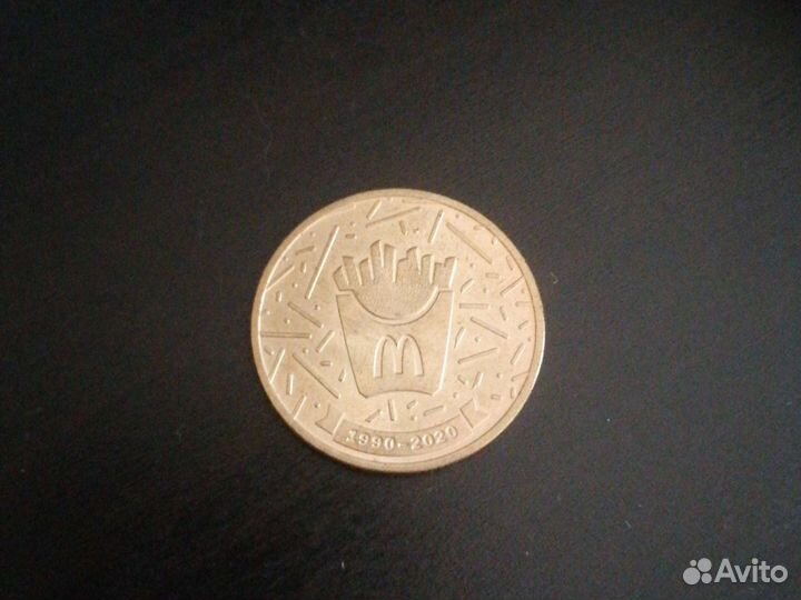 Монета макдональдс 30 лет