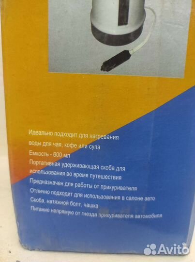 Автомобильный чайник