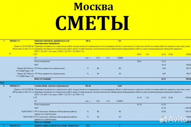 Составление смет, сметчик пир, Смр в Москве | Услуги | Авито