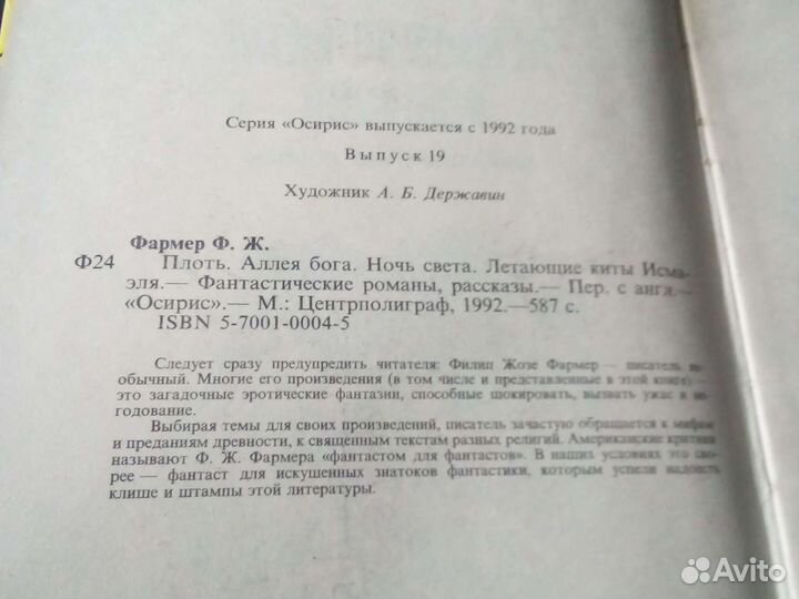 Филип Жозе Фармер