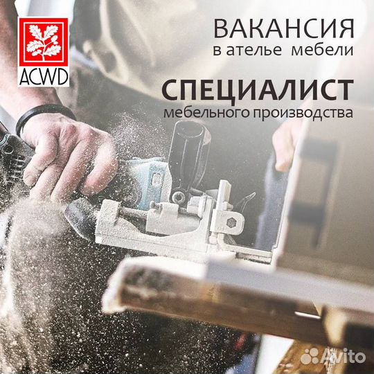 Мебельщик/сборщик/установщик