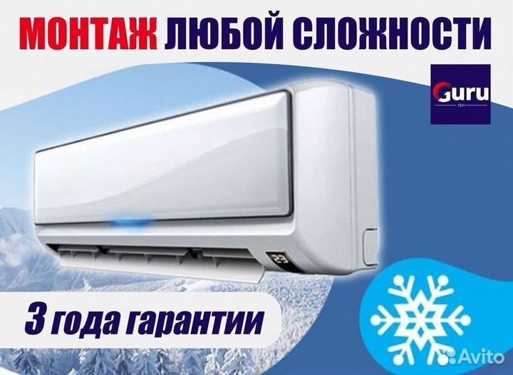 Сплит система с установкой